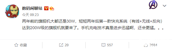 小米11 pro要来了 或配备200W快充功能(图1)